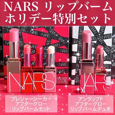 アンラップド アフターグロー リップバームデュオ/NARS/口紅を使ったクチコミ（1枚目）