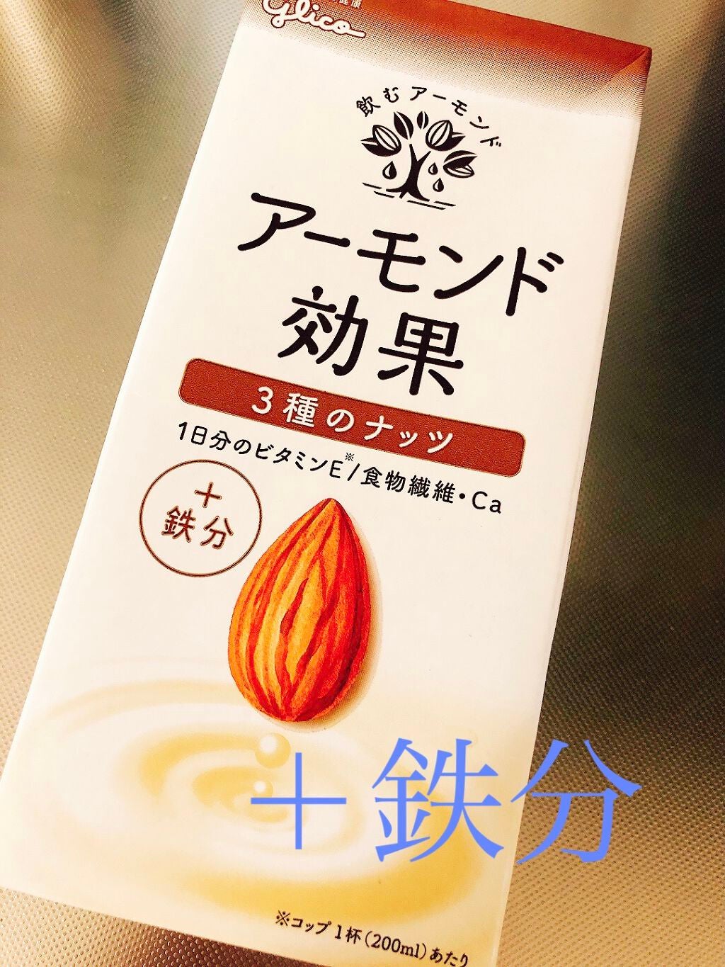 アーモンド効果/グリコ/オーツ・アーモンドミルクを使ったクチコミ(1枚目)