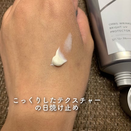 オルビス リンクルブライトUVプロテクター/オルビス/日焼け止めクリームを使ったクチコミ(4枚目)
