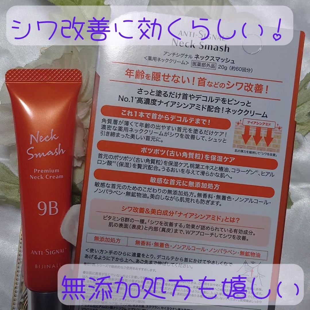 ネックスマッシュ/ ANTI-SIGNAL/ネック・デコルテケアを使ったクチコミ（3枚目）