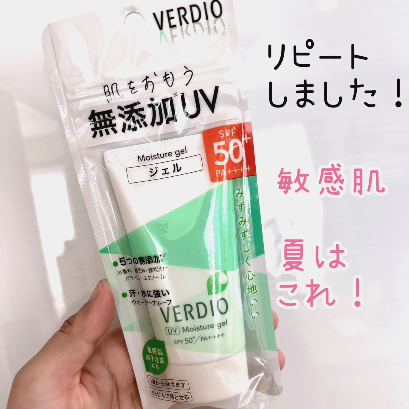 ベルディオ UV モイスチャージェル N/メンターム/日焼け止めジェルを使ったクチコミ(1枚目)