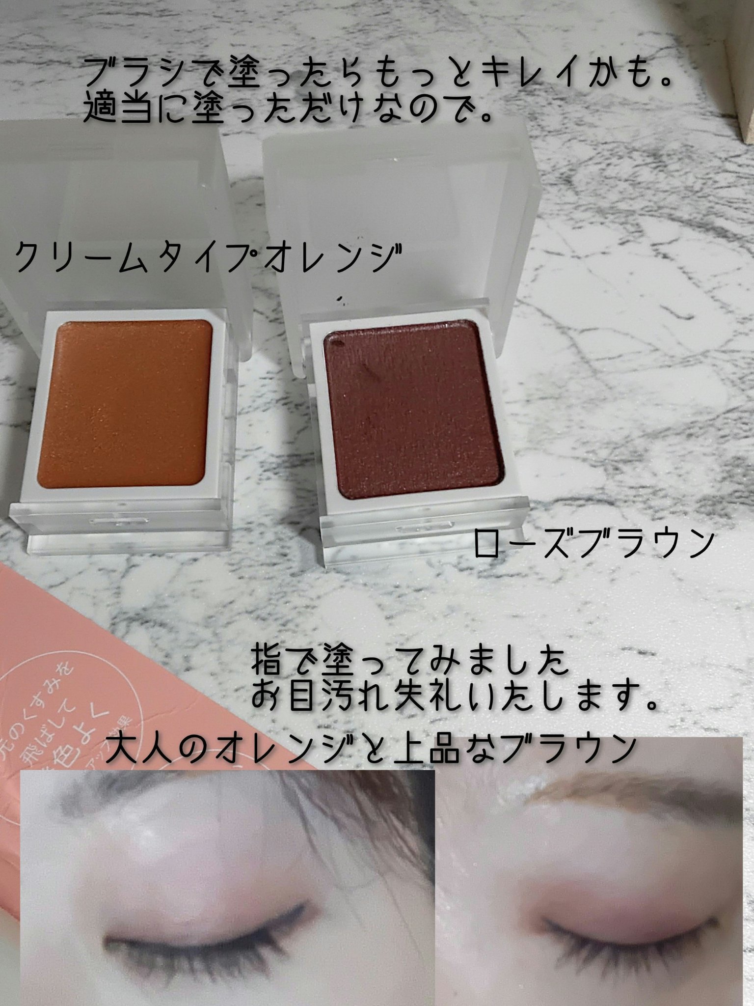 アイカラー　クリームタイプ/無印良品/ジェル・クリームアイシャドウを使ったクチコミ（2枚目）