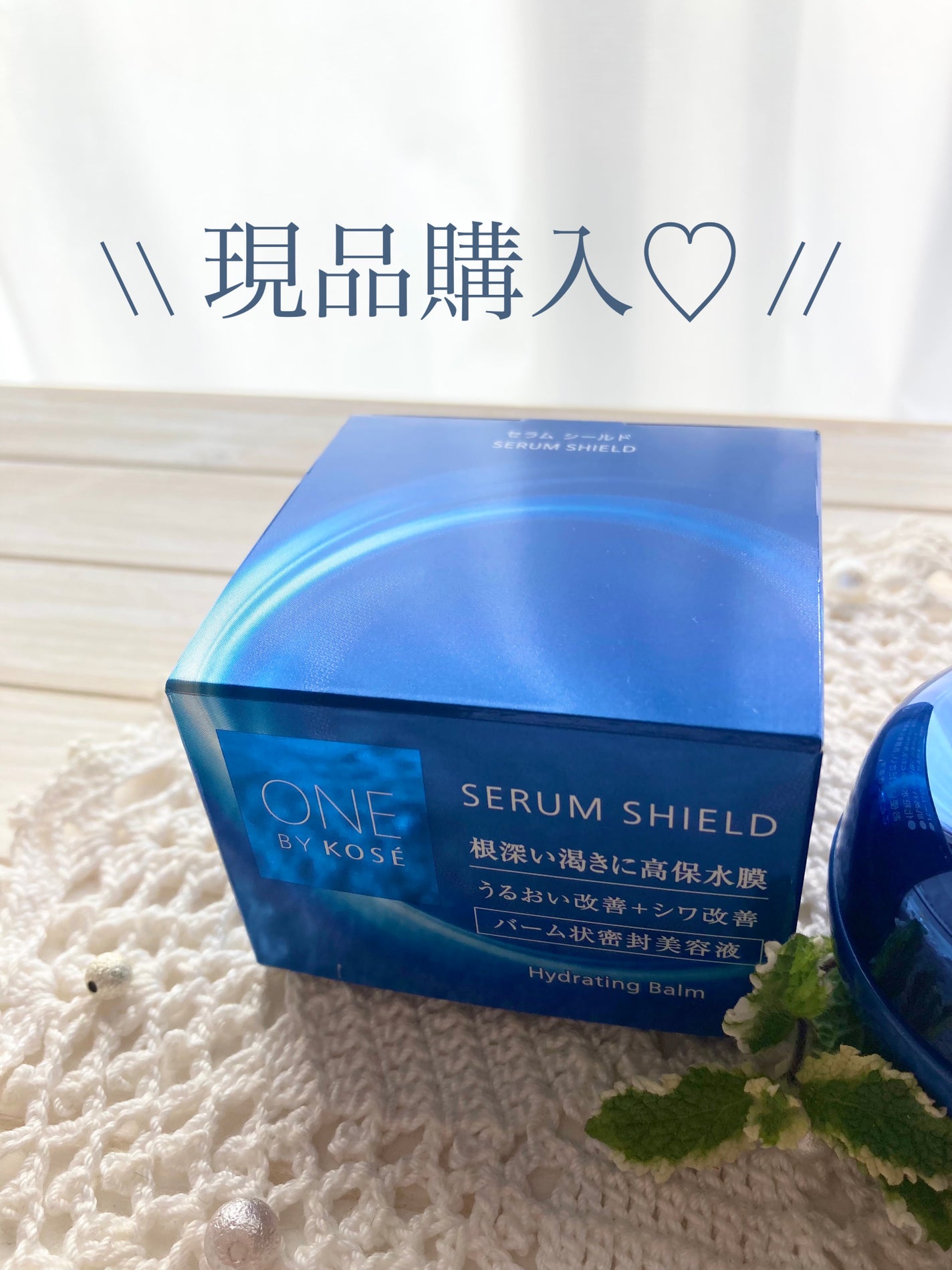セラム シールド/ONE BY KOSE/フェイスバームを使ったクチコミ(1枚目)