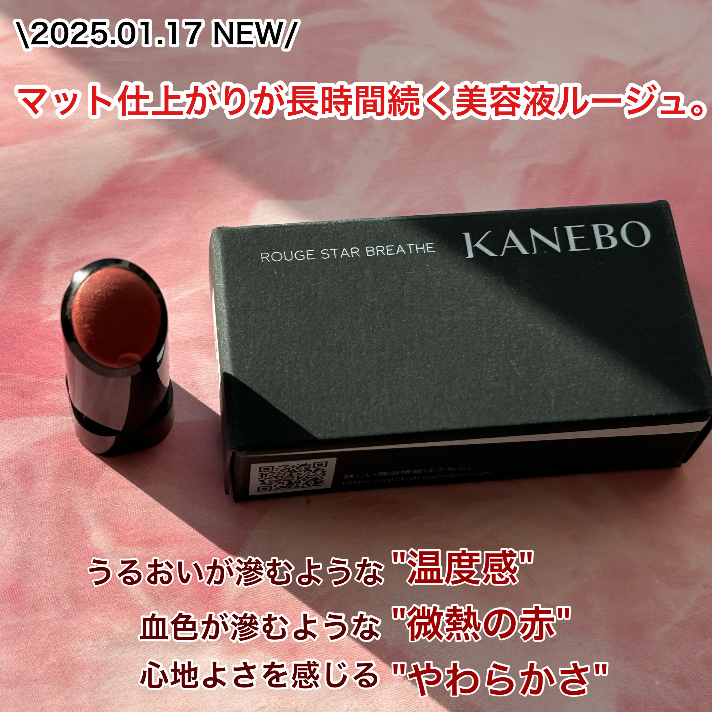 カネボウ ルージュスターブリーズ/KANEBO/口紅を使ったクチコミ（2枚目）