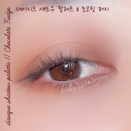 シャドウパレット/dasique/アイシャドウパレットを使ったクチコミ(7枚目)