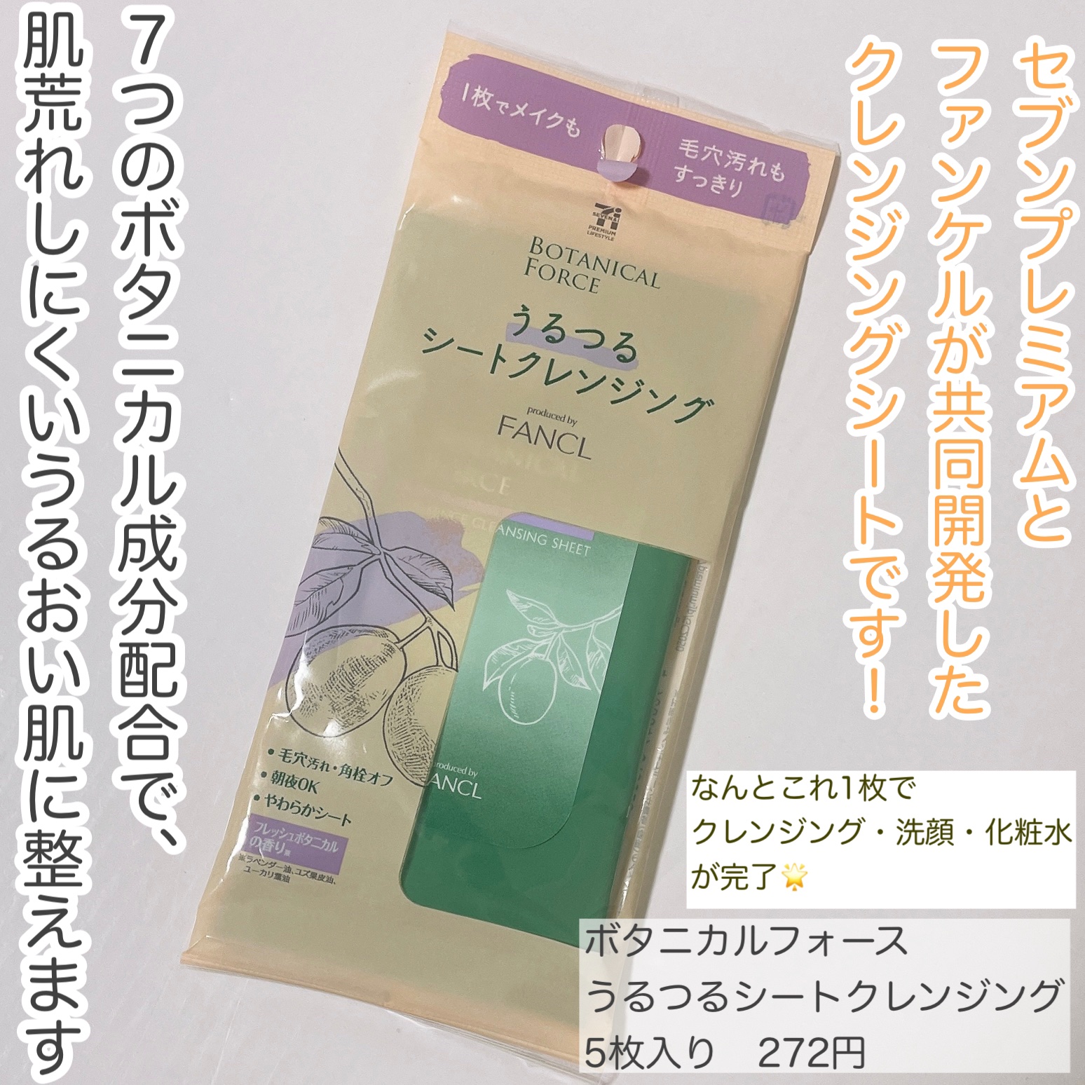 うるつるシートクレンジング/ボタニカルフォース/クレンジングシートを使ったクチコミ（2枚目）