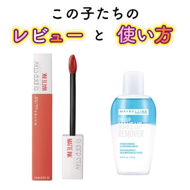 SPステイ マットインク/MAYBELLINE NEW YORK/口紅を使ったクチコミ（1枚目）