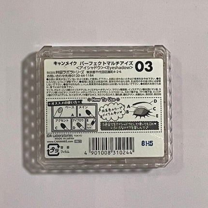 パーフェクトマルチアイズ/キャンメイク/アイシャドウパレットを使ったクチコミ(2枚目)