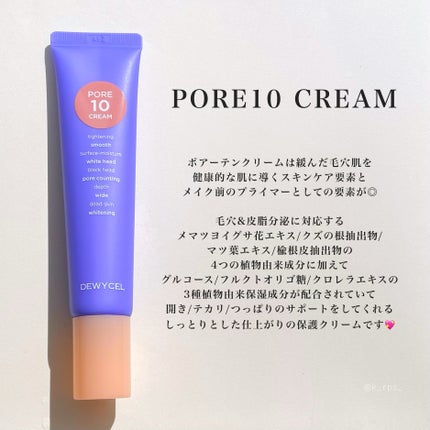 ポアーテンクリーム/DEWYCEL/化粧下地を使ったクチコミ(5枚目)