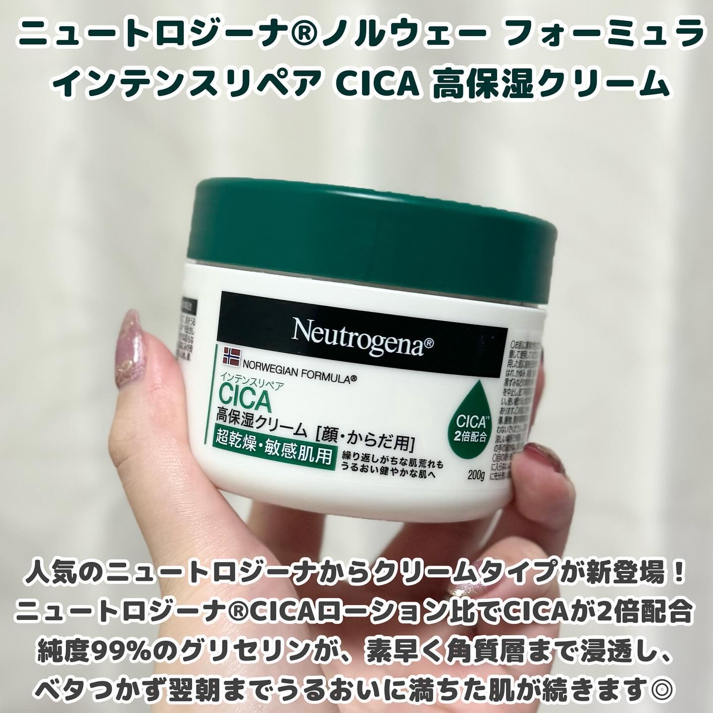ニュートロジーナ®ノルウェー フォーミュラ インテンスリペア CICA 高保湿クリーム/Neutrogena/フェイスクリームを使ったクチコミ（2枚目）