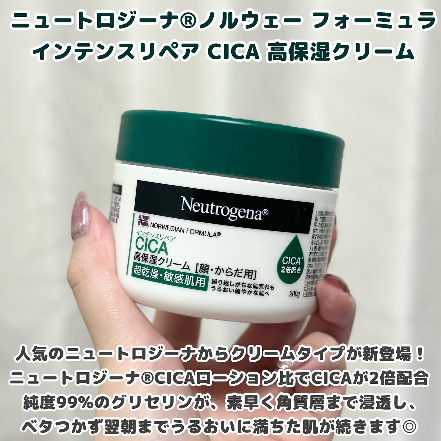 ニュートロジーナ®ノルウェー フォーミュラ インテンスリペア CICA 高保湿クリーム/Neutrogena/フェイスクリームを使ったクチコミ(2枚目)