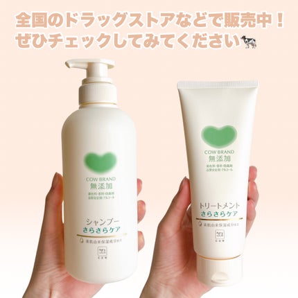 シャンプー/トリートメント <さらさらケア>/カウブランド無添加/市販シャンプーを使ったクチコミ(9枚目)