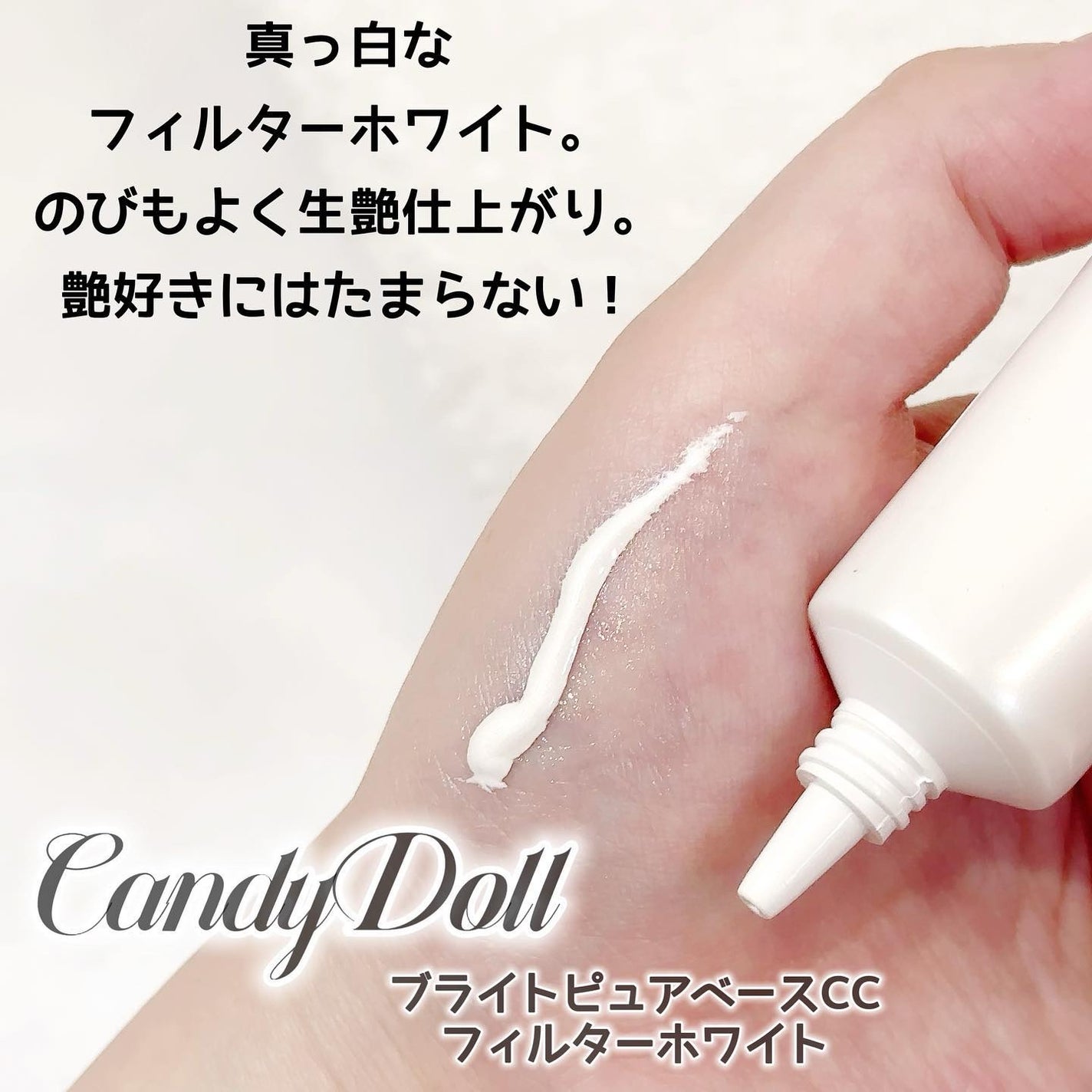ブライトピュアベースCC/CandyDoll/CCクリームを使ったクチコミ(2枚目)