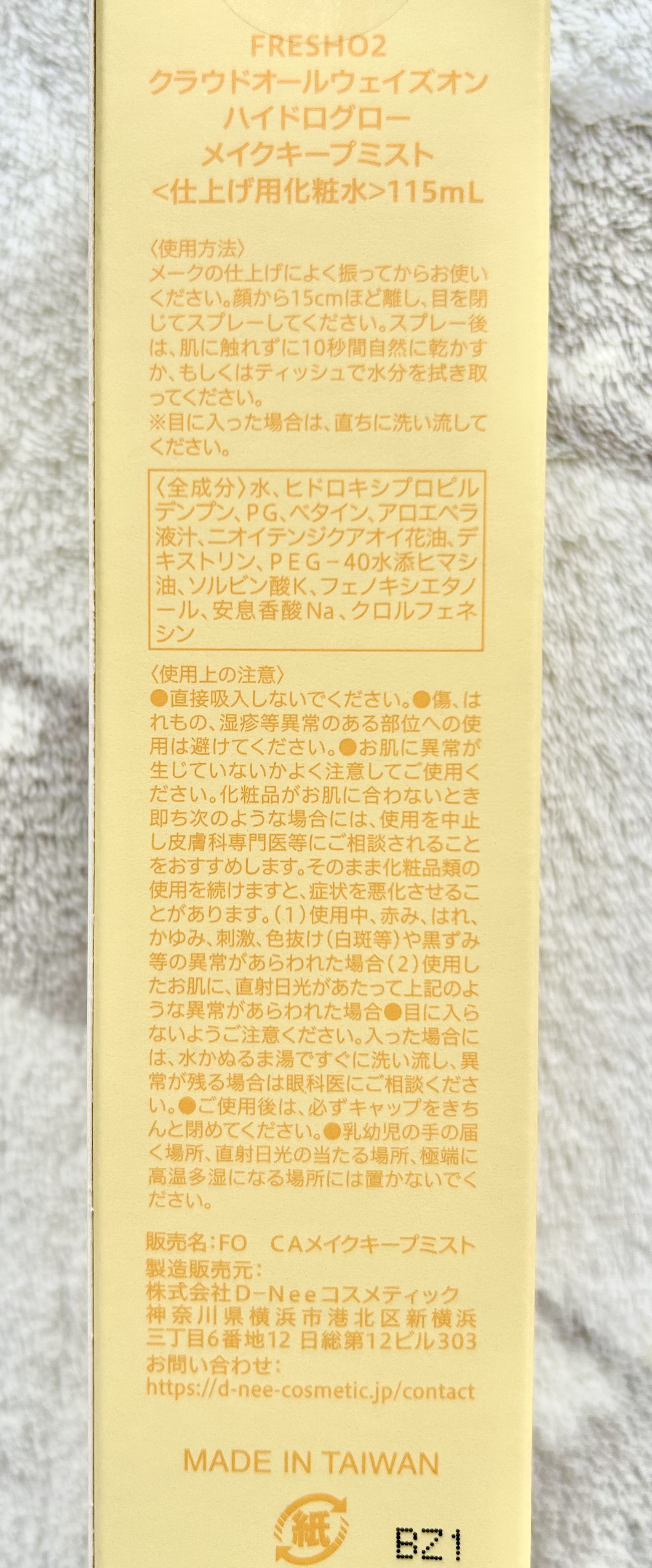 クラウドオールウェイズオン ハイドログロー メイクキー プミスト/FRESHO2/フィックスミストを使ったクチコミ（3枚目）