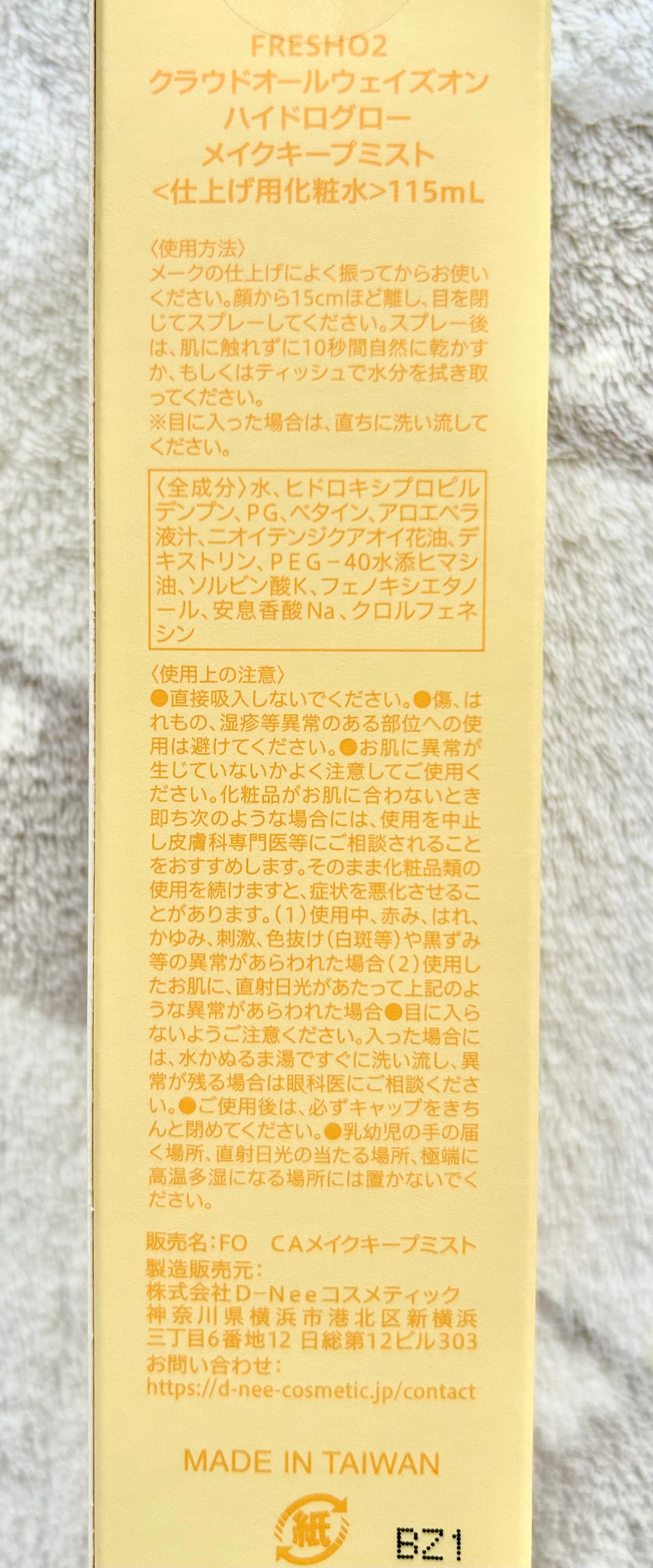 クラウドオールウェイズオン ハイドログロー メイクキー プミスト/FRESHO2/フィックスミストを使ったクチコミ(3枚目)