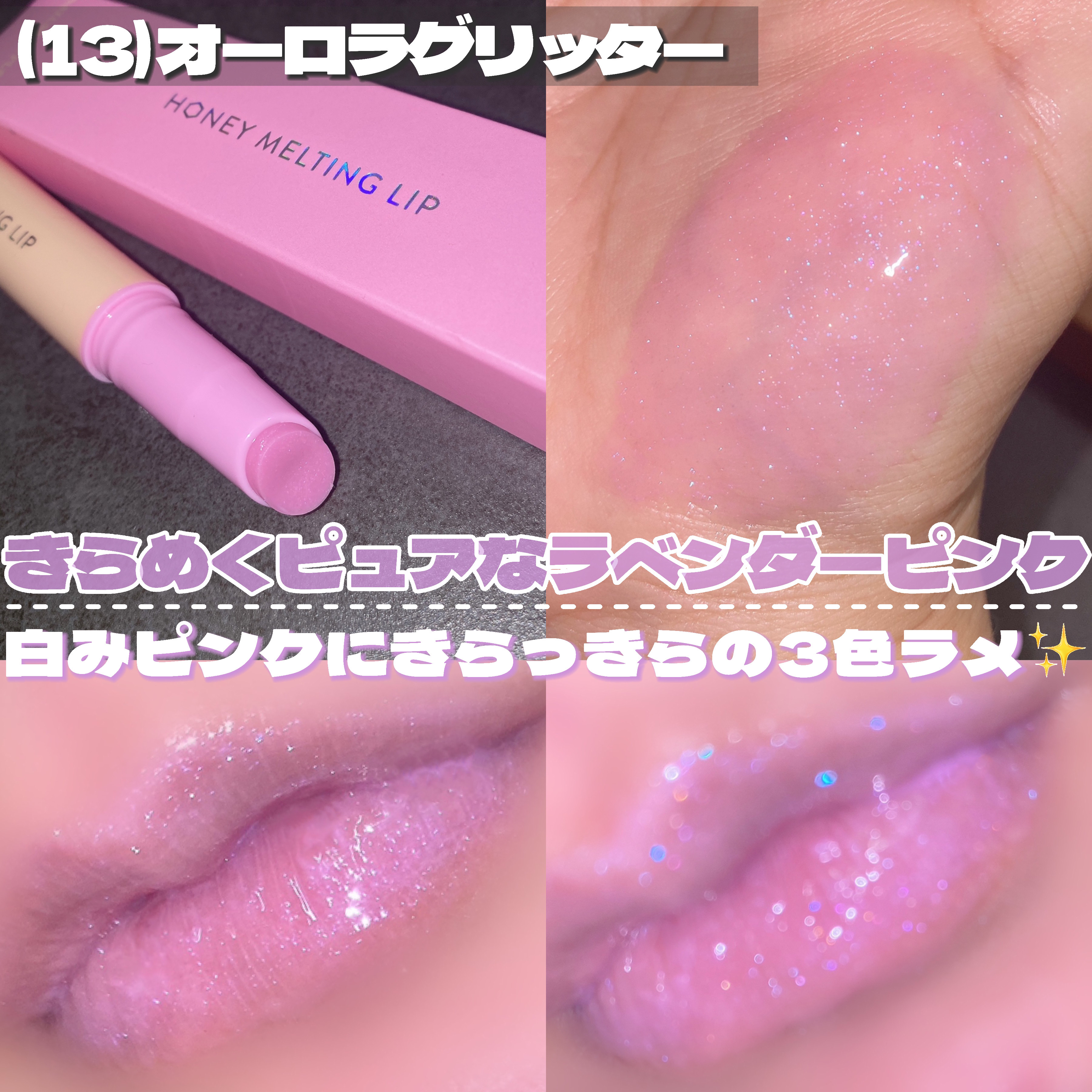 ハニーメルティングリップ/ネイチャーリパブリック/口紅を使ったクチコミ（3枚目）