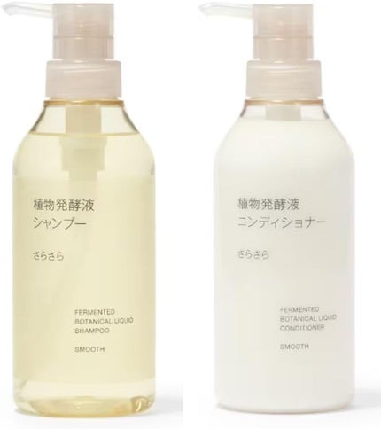 無印良品 植物発酵液 シャンプー/コンディショナー さらさら