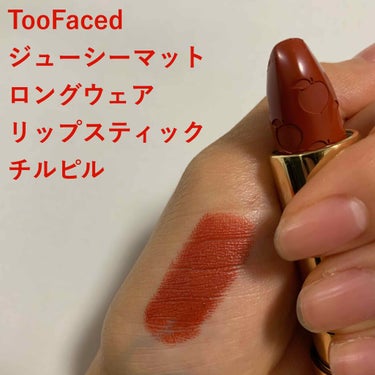 ジューシー マット ロングウェア リップスティック チル ピル/Too Faced/口紅を使ったクチコミ（1枚目）