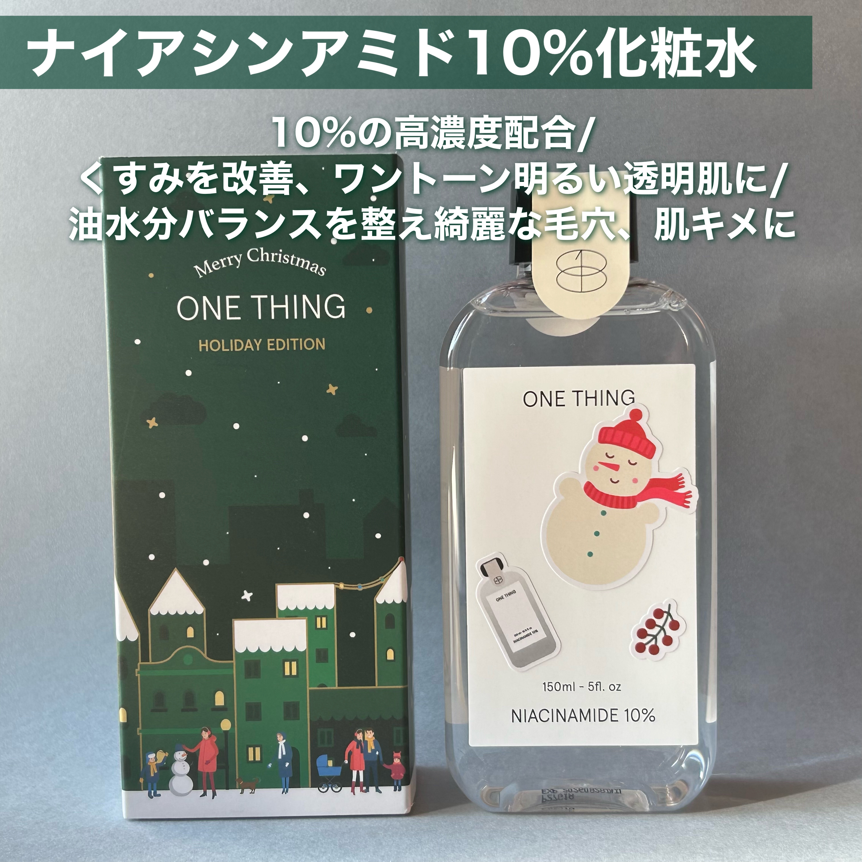 ナイアシンアミド化粧水/ONE THING/化粧水を使ったクチコミ（2枚目）