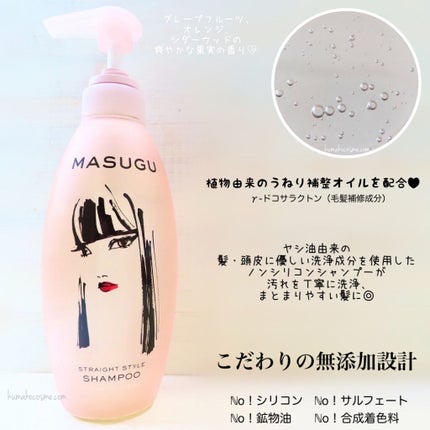 MASUGU シャンプー/トリートメント シャンプー ポンプ440g/STYLEE/市販シャンプーの画像