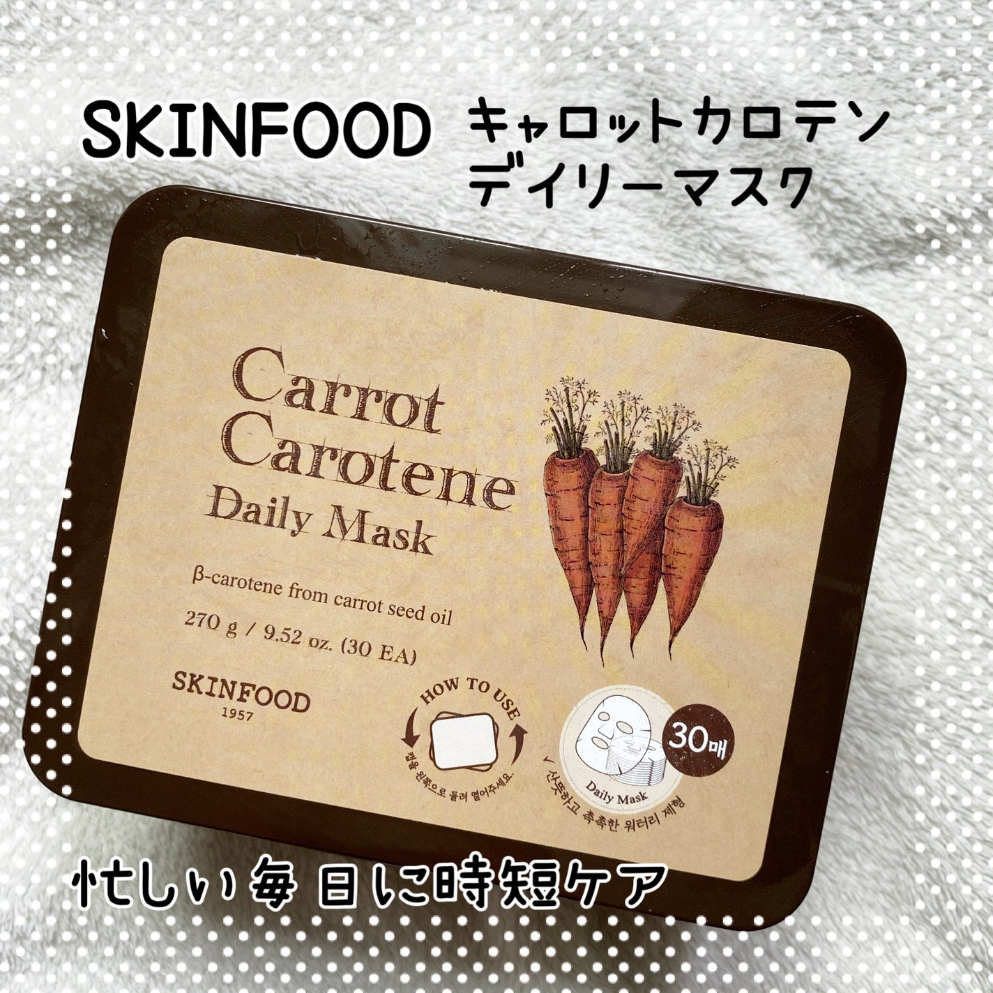 ãã£ãããã«ããã³ ãã€ãªãŒãã¹ã¯/SKINFOOD/ã·ãŒããã¹ã¯ã»ããã¯ã䜿ã£ãã¯ãã³ãïŒ1æç®ïŒ