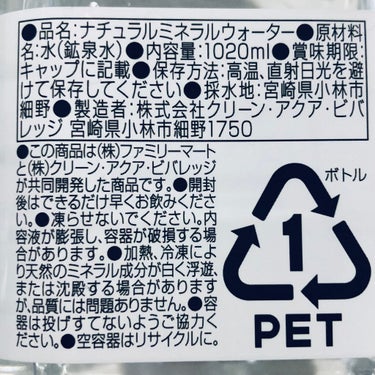 ファミリーマート 天然水 霧島 天然中硬水のクチコミ「

だいぶ明けましたおめでとうございます｡

そしてお久しぶりです､すみません…


話は変わ.....」（3枚目）