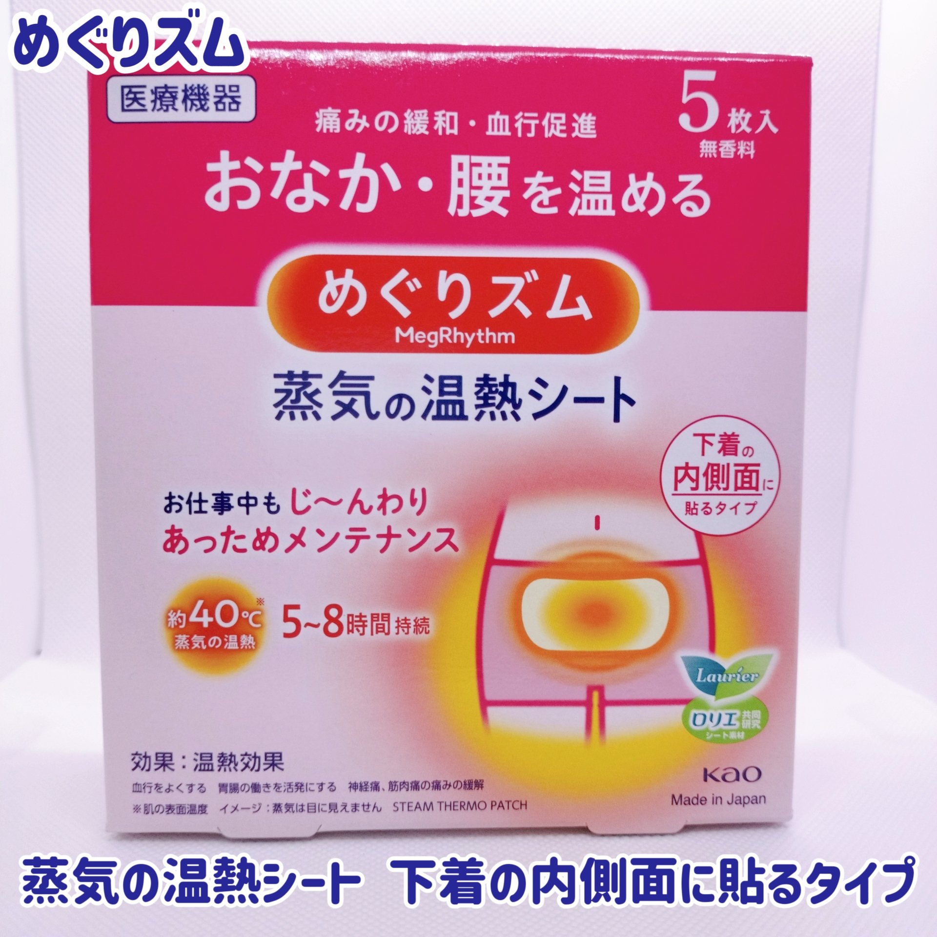 蒸気の温熱シート 下着の内側面に貼るタイプ/めぐりズム/その他を使ったクチコミ（1枚目）