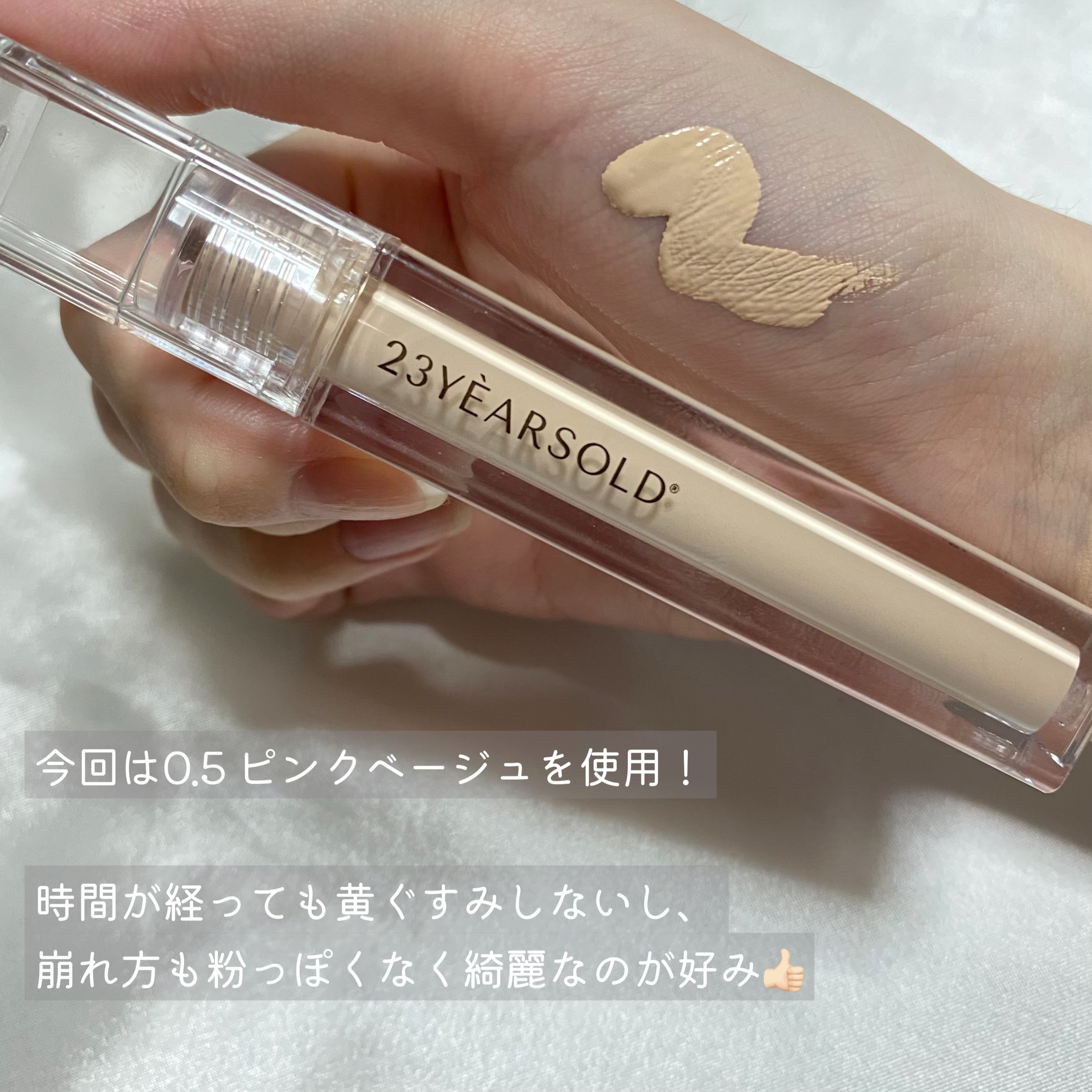 ダーマシンコンシーラー/23years old/リキッドコンシーラーを使ったクチコミ（3枚目）
