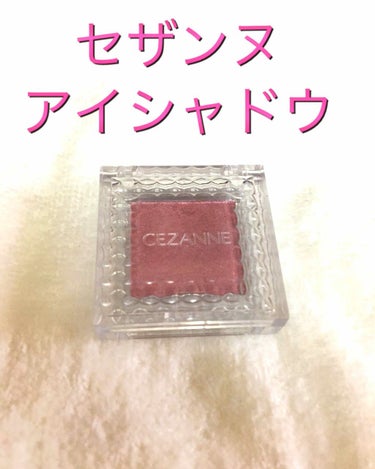 シングルカラーアイシャドウ/CEZANNE/シングルアイシャドウを使ったクチコミ（1枚目）