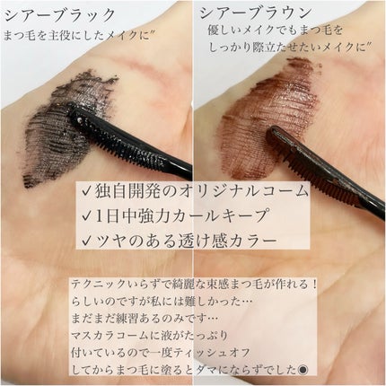 ブロウラッシュEX 美束カールロックマスカラ シア―ブラウン/ブロウラッシュ/マスカラの画像