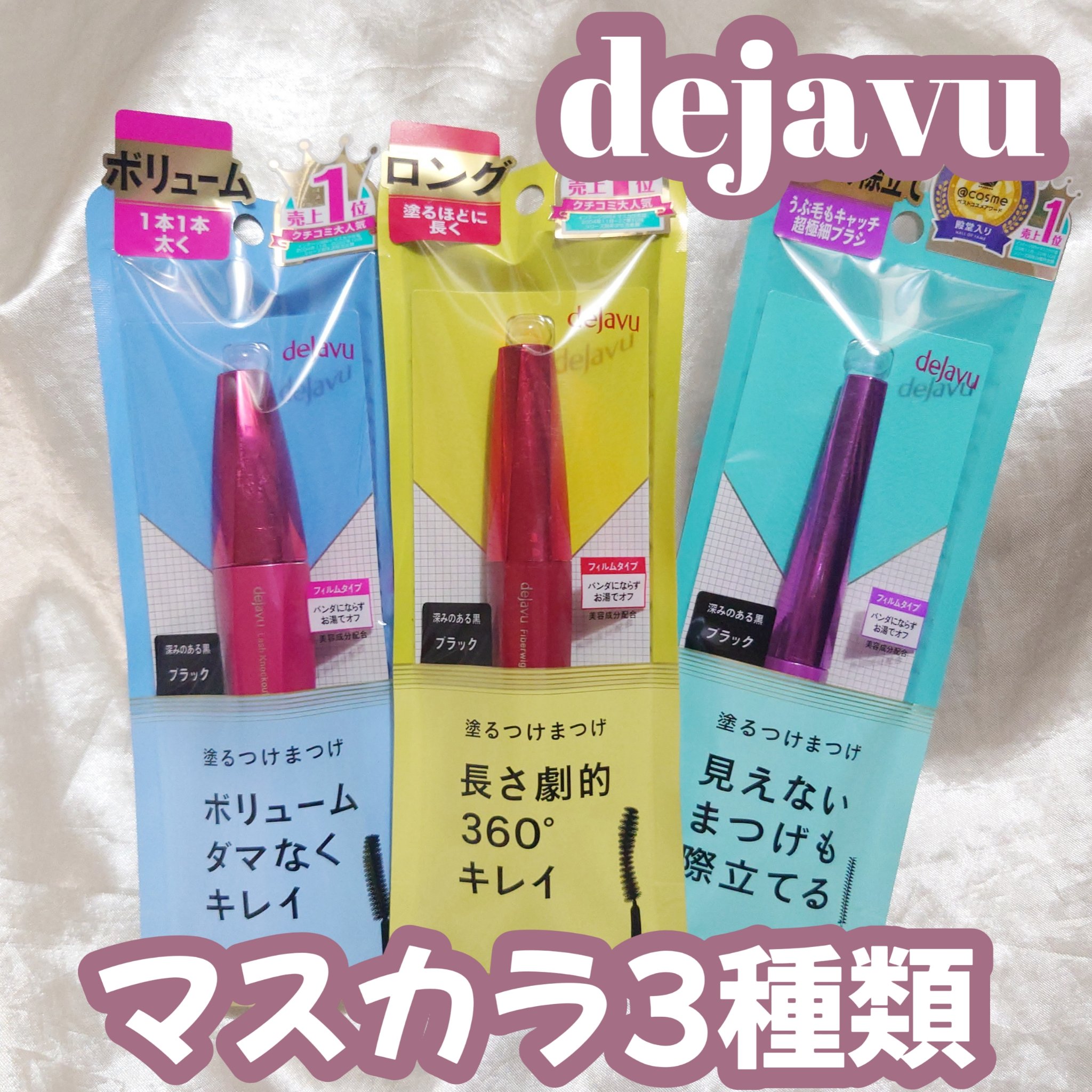「塗るつけまつげ」ロングタイプ/デジャヴュ/マスカラを使ったクチコミ（1枚目）