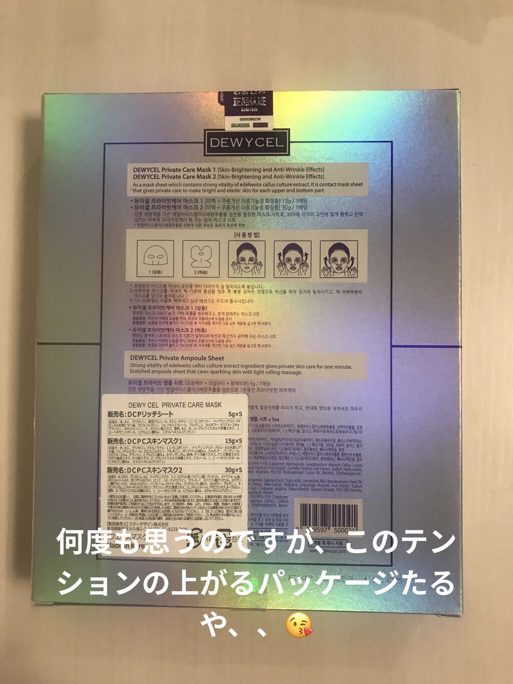 デュイセル プライベートケアマスク/DEWYCEL/シートマスク・パックを使ったクチコミ（2枚目）