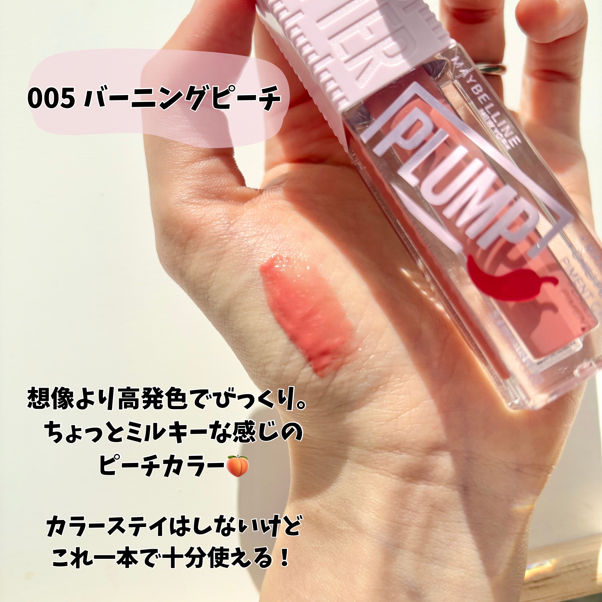 リフタープランプ/MAYBELLINE NEW YORK/リップグロスを使ったクチコミ（3枚目）