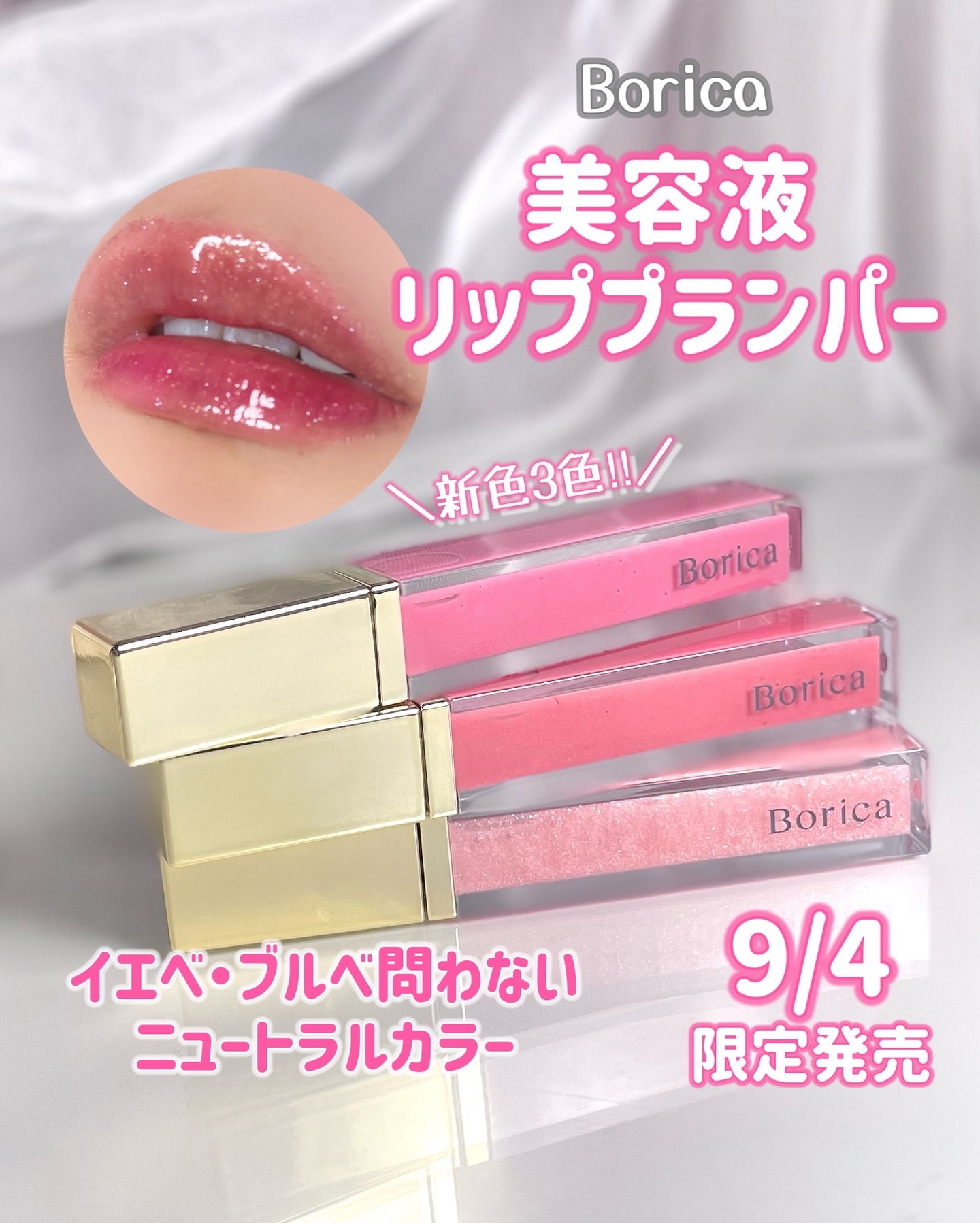 新色レビュー】リッププランパーエクストラセラム｜Boricaの効果