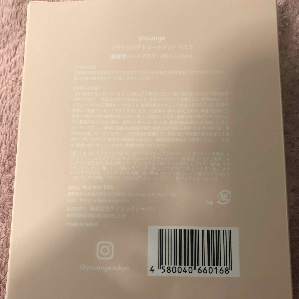 リラクシングトリートメントマスク/youange/シートマスク・パックを使ったクチコミ(2枚目)