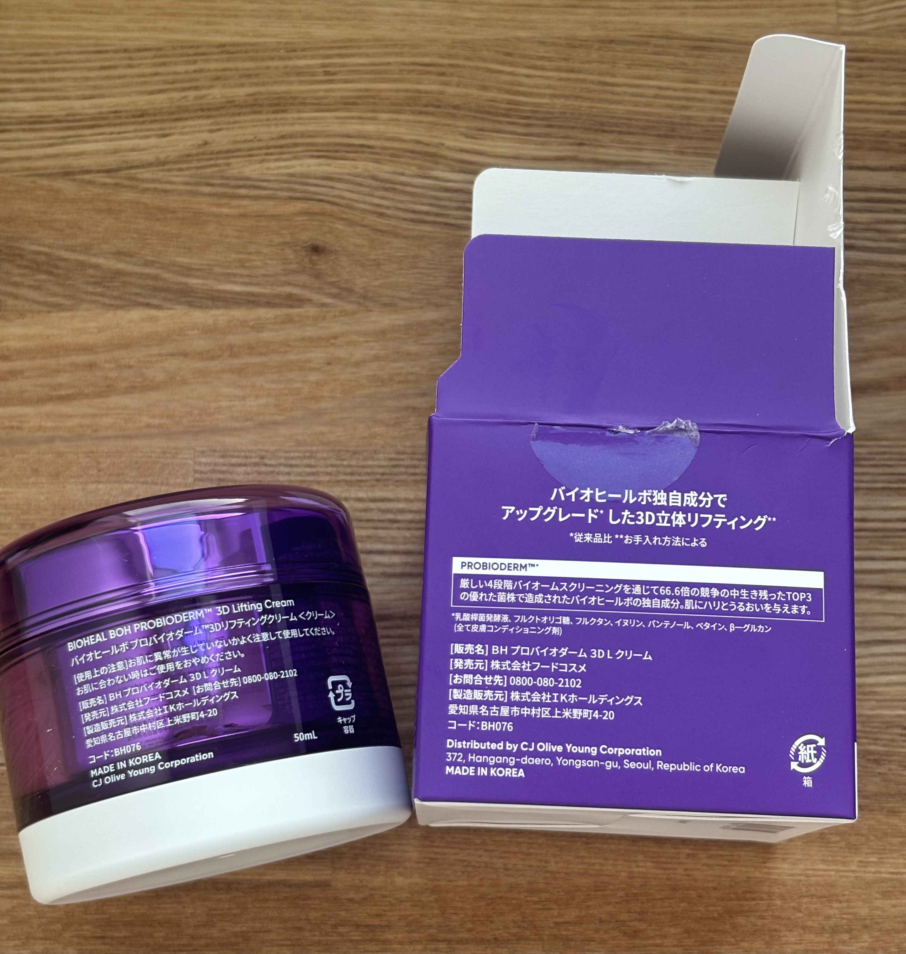 バイオヒールボ プロバイオダーム 3Dリフティングクリーム/BIOHEAL BOH/フェイスクリームを使ったクチコミ（2枚目）