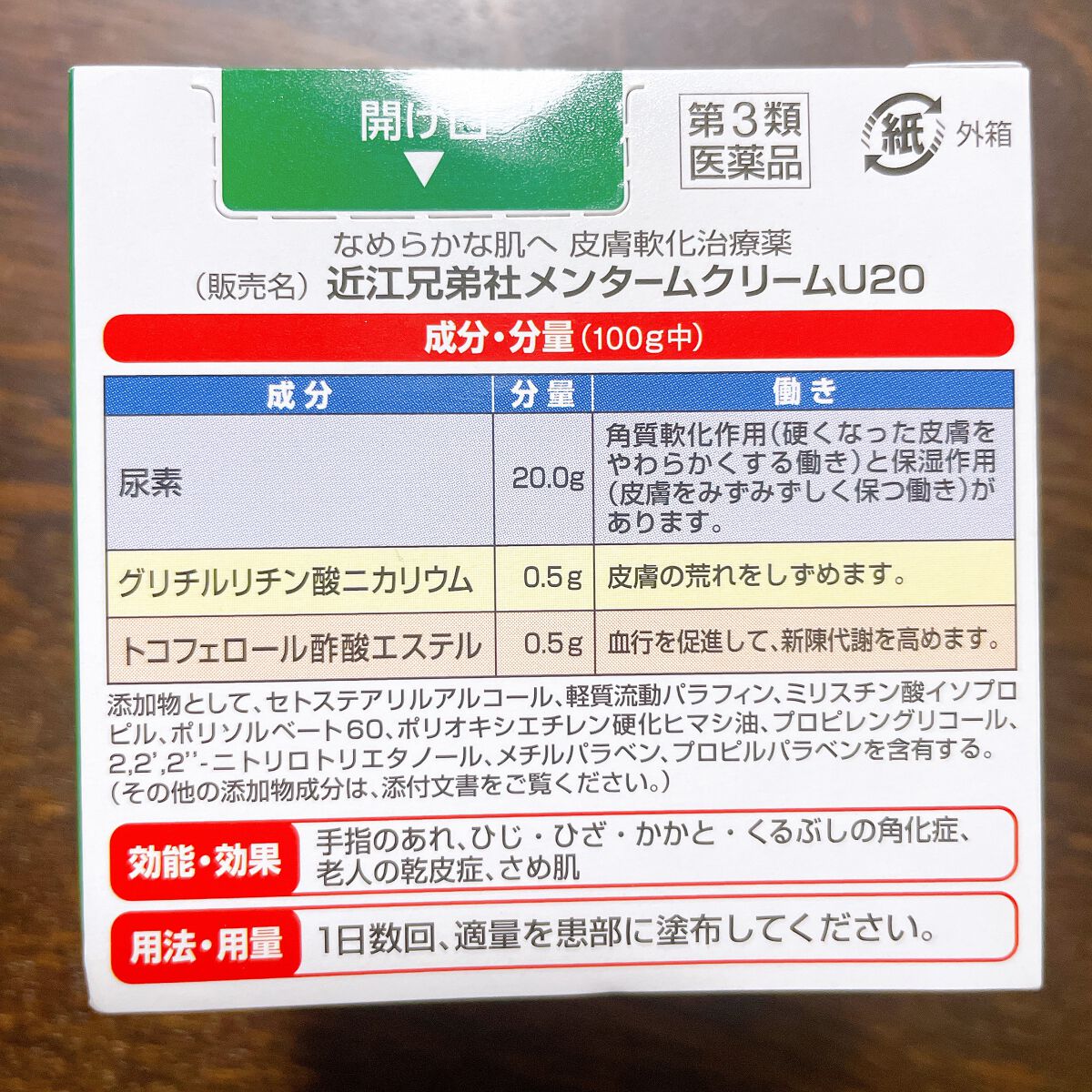 U20クリーム(医薬品)/メンターム/その他を使ったクチコミ（2枚目）