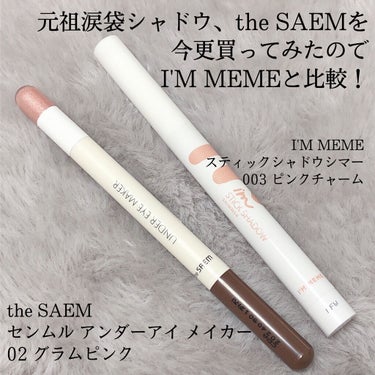 センムル アンダーアイメーカー/the SAEM/ペンシルアイライナーを使ったクチコミ（1枚目）