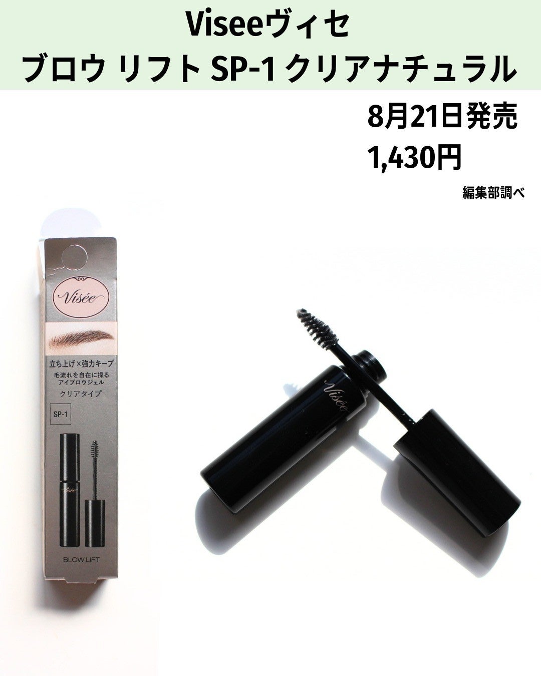 ブロウ リフト/Visée/その他アイブロウを使ったクチコミ(2枚目)