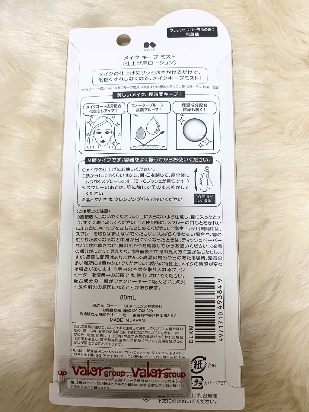 メイク キープ ミスト/コーセーコスメニエンス/フィックスミストを使ったクチコミ(2枚目)