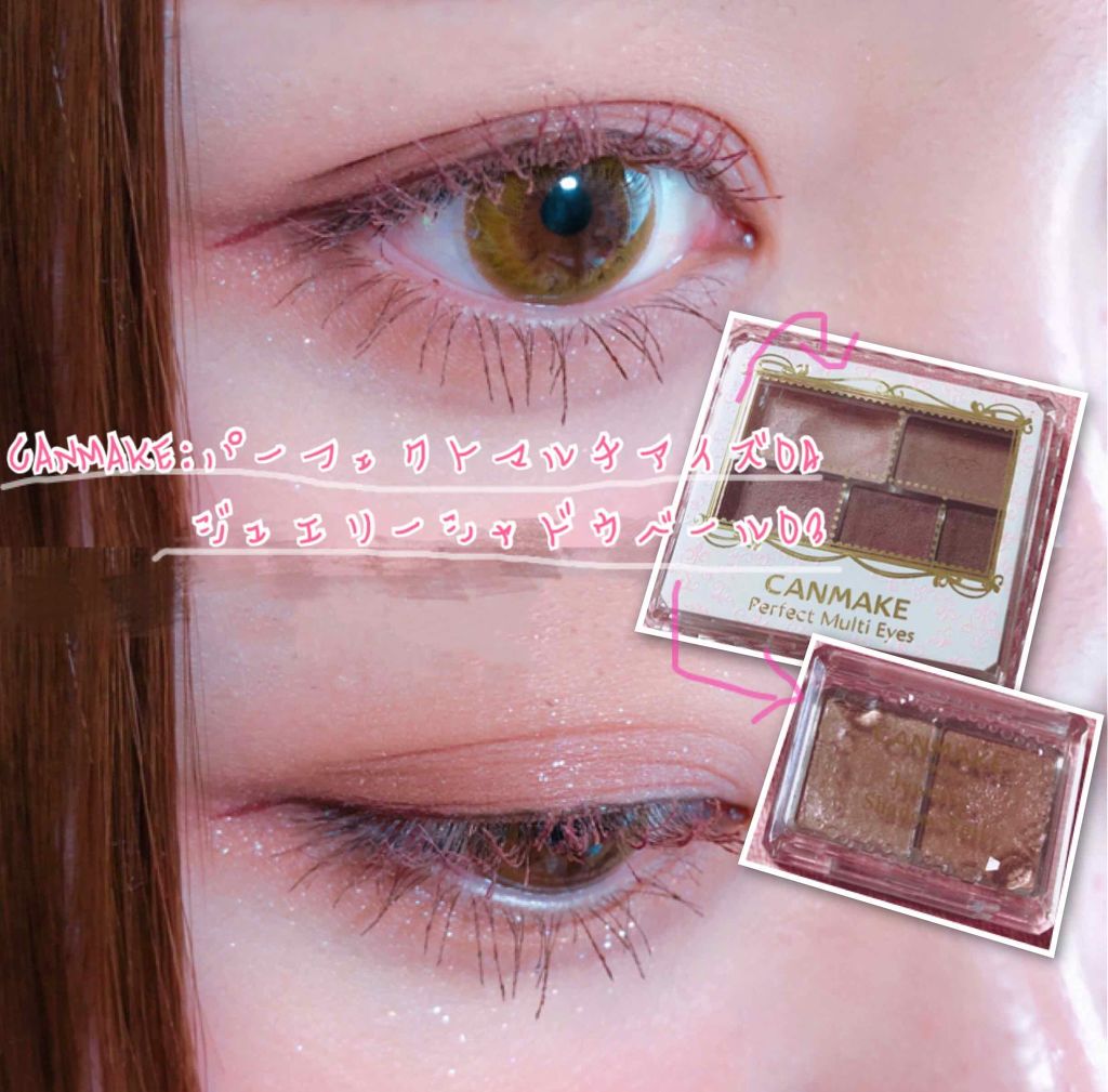 パーフェクトマルチアイズ/キャンメイク/アイシャドウパレットを使ったクチコミ（1枚目）