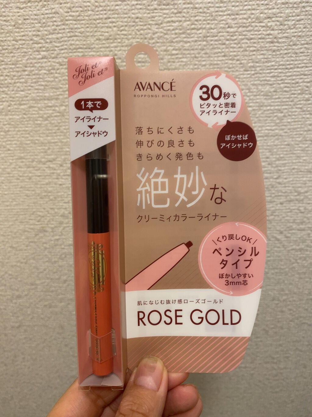 アヴァンセ ジョリ・エ ジョリ・エ クリーミィカラーライナー/アヴァンセ/ペンシルアイライナーを使ったクチコミ(1枚目)