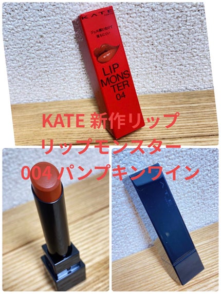 ケイト リップモンスター/KATE/口紅を使ったクチコミ(1枚目)