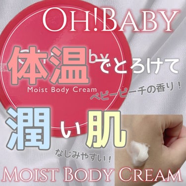 Oh！Baby モイストボディクリーム/ハウス オブ ローゼ/ボディクリームを使ったクチコミ（1枚目）