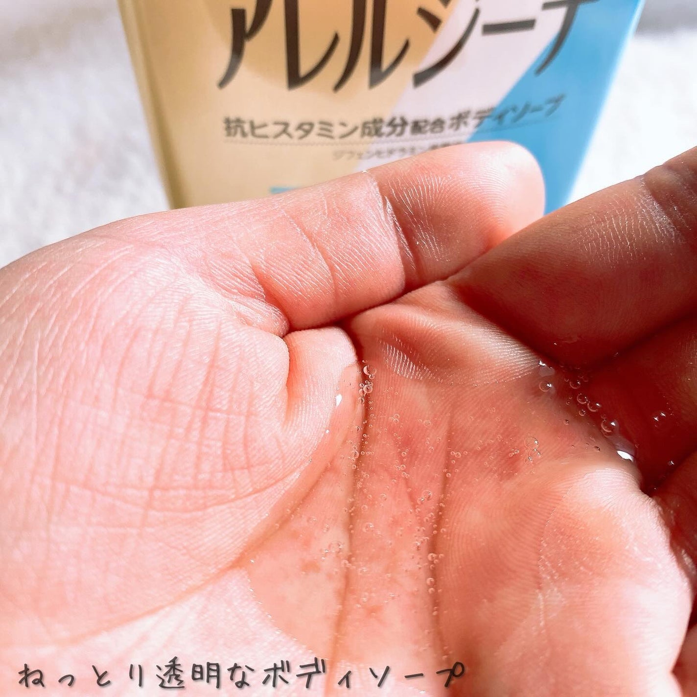 アレルジーナ 抗ヒスタミン成分配合ボディソープ/マックス/ボディソープを使ったクチコミ(3枚目)