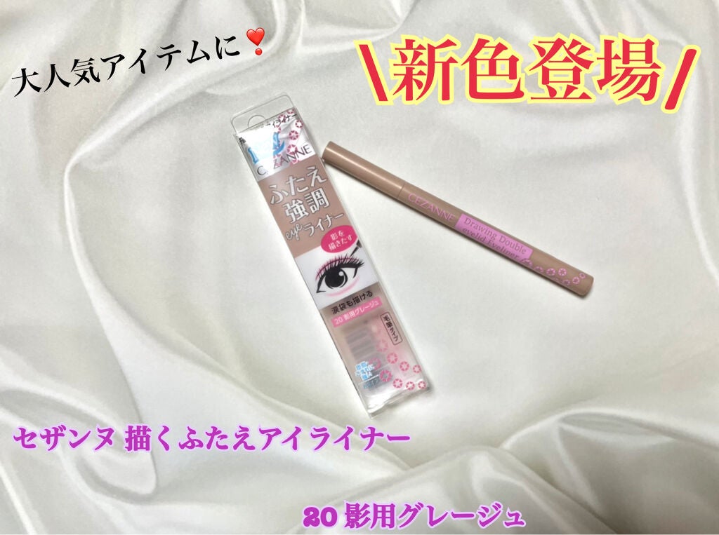 描くふたえアイライナー/CEZANNE/リキッドアイライナーを使ったクチコミ(1枚目)