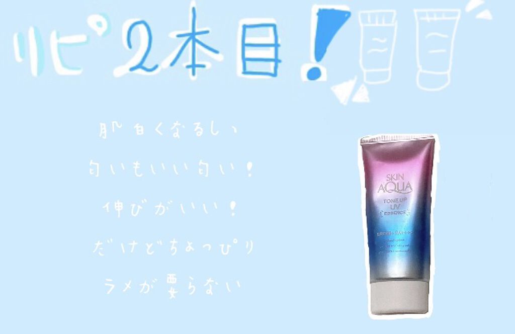 スキンアクア トーンアップUVエッセンス/スキンアクア/日焼け止めクリームを使ったクチコミ（2枚目）