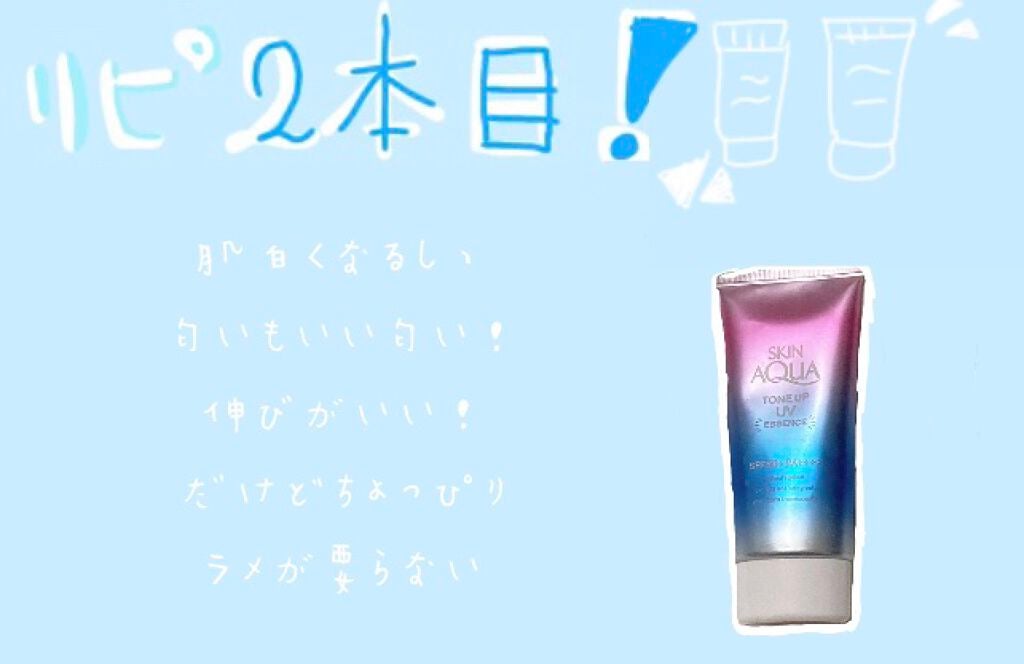 スキンアクア トーンアップUVエッセンス/スキンアクア/日焼け止めクリームを使ったクチコミ(2枚目)