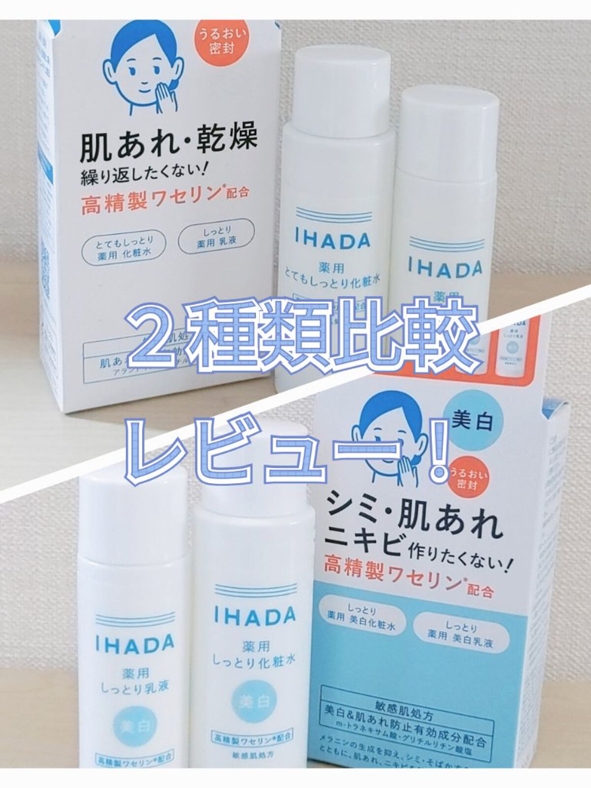 スキンケアセット【29,928円相当】 IHADAのキット・セットを徹底比較】スキンケアセット（とてもしっとり