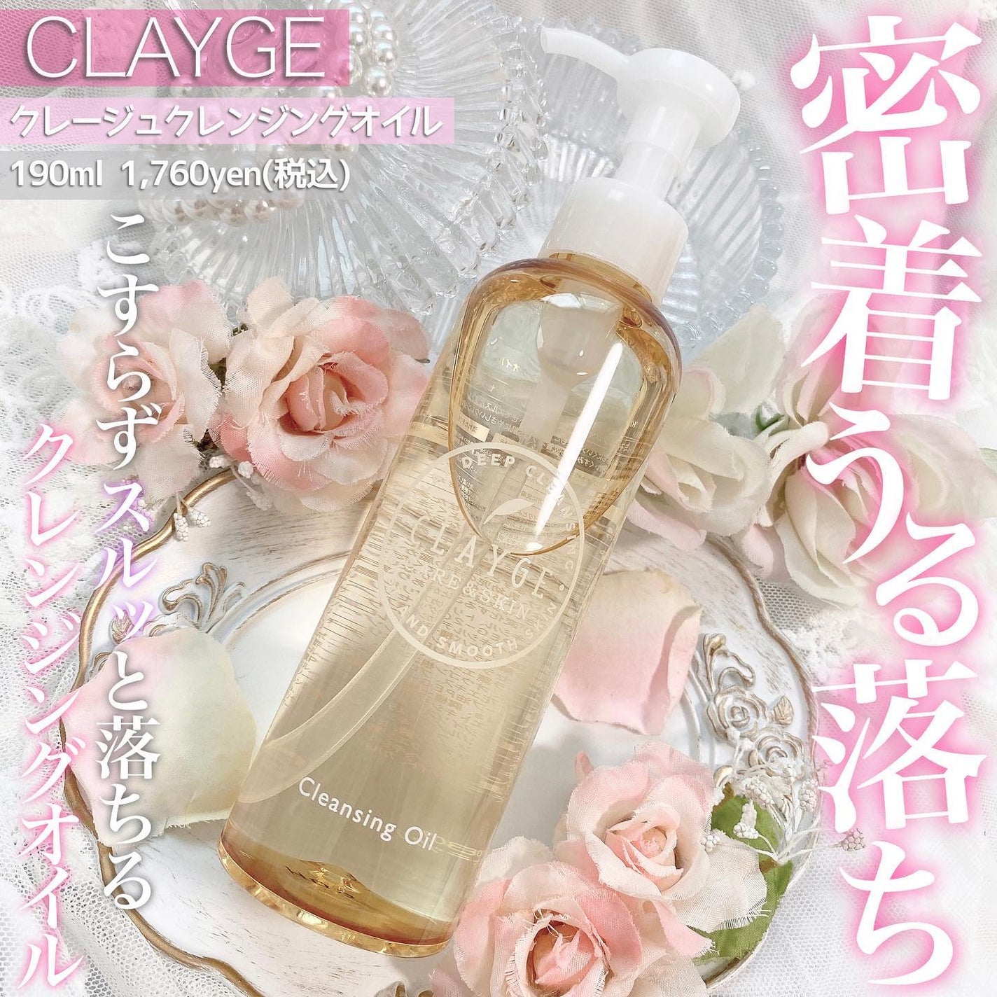 クレンジングオイル/CLAYGE/オイルクレンジングを使ったクチコミ(1枚目)